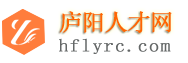庐阳人才网